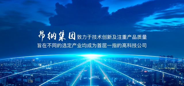 昂納信息技術（深圳）有限公司